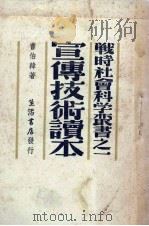 宣传技术读本（1938 PDF版）