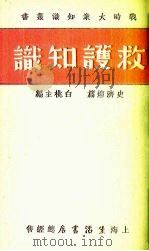 救护知识（1937 PDF版）
