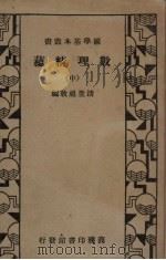 数理精蕴 中 1936 PDF电子版封面 (清)清圣祖敕编