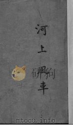 河上风车（1939 PDF版）