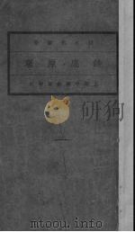 诗底原理（1933 PDF版）
