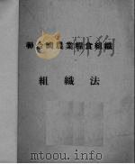 联合国农业粮食组织  组织法（1945 PDF版）