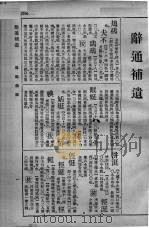 辞通 1934 PDF电子版封面 朱起凤编撰