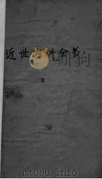 近世内科全书 第3册 1937 PDF电子版封面 赵师震编