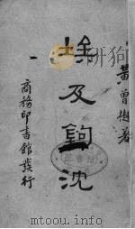 埃及钩沉（1940 PDF版）