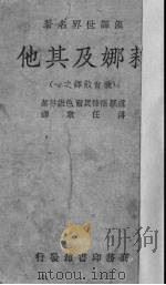 莉娜及其他（1940 PDF版）