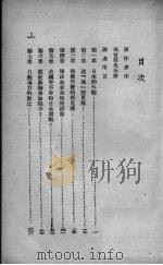 太平洋风景线 1939 PDF电子版封面 格林威尔(Harry J.Greenwall)著;马宝星译