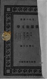 俄罗斯文学（1933 PDF版）