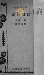 实用簿记（1932 PDF版）