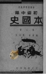 初中本国史（1936 PDF版）