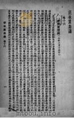 胡林翼全集第3册（1936 PDF版）