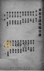 家庭食谱  第4编（1926 PDF版）