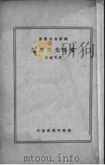 文山先生全集 1936 PDF电子版封面 (宋)文天祥著
