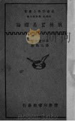 俄林贸易理论（1937 PDF版）