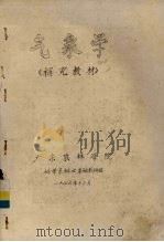 气象学  补充教材（1976 PDF版）