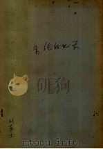 涤纶的化学 1975 PDF电子版封面 北京大学化学系高分子专业编