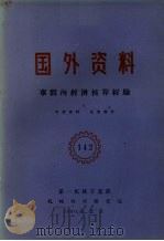 车间内经济核算经验（1960 PDF版）