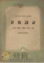 刀具设计（1961 PDF版）