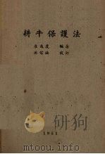 耕牛保护法（1951 PDF版）