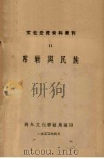 席勒与民族（1955 PDF版）