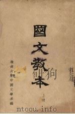 国文教本  上（ PDF版）