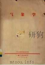 气象学（1974 PDF版）