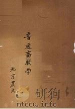 普通畜牧学（ PDF版）