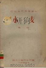 小麦  1（1958 PDF版）