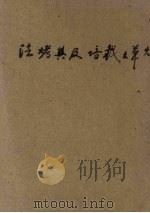 烟草之栽培及其烤法（ PDF版）