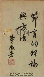 节育的理论与方法（1930 PDF版）