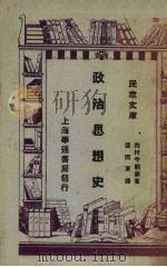 政治思想史（1930 PDF版）