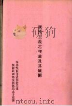 新民主义之理论及其展开（1944 PDF版）