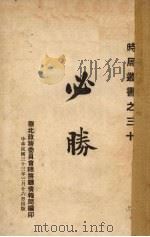 必胜（1934 PDF版）