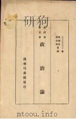 政治论（1934 PDF版）