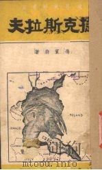捷克斯拉夫（1938 PDF版）