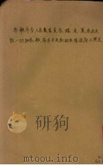 苏联外交人民委员长维·米·莫洛托夫致一切与苏联有外交关系的各国政府之照会（1942 PDF版）