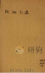 欧洲七迷（1942 PDF版）