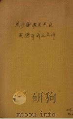 关于德波关系及英德开战之文件（1939 PDF版）