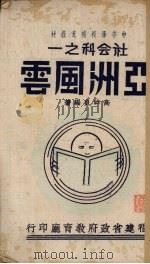亚洲风云（1940 PDF版）