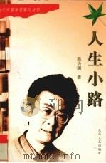 人生小路（1996 PDF版）