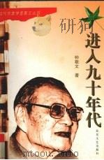 进入九十年代（1996 PDF版）