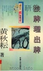 按牌理出牌（1996 PDF版）