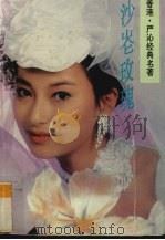 沙伦玫瑰（1992 PDF版）