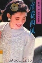 帘卷西风（1994 PDF版）