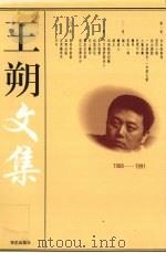 王朔文集  3（1997 PDF版）