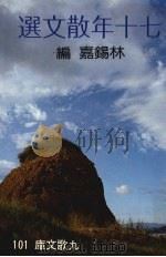 七十年散文选（1982 PDF版）