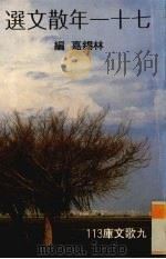 七十一年散文选（1986 PDF版）