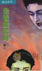 坐着云起时（1990 PDF版）