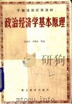 政治经济学基本原理（1985 PDF版）