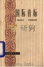 国际音标（1985 PDF版）